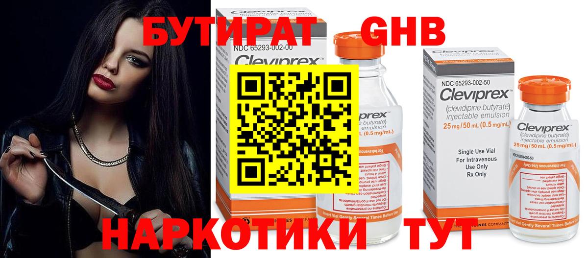 Бутират 99%  БУТИРАТ  Назарово  Вход с VPN 