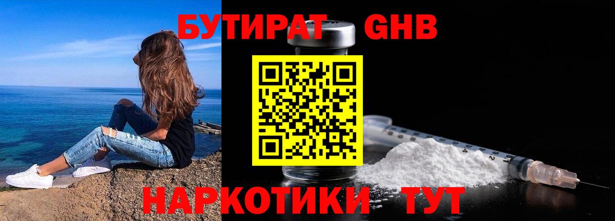 Бутират 99% Назарово