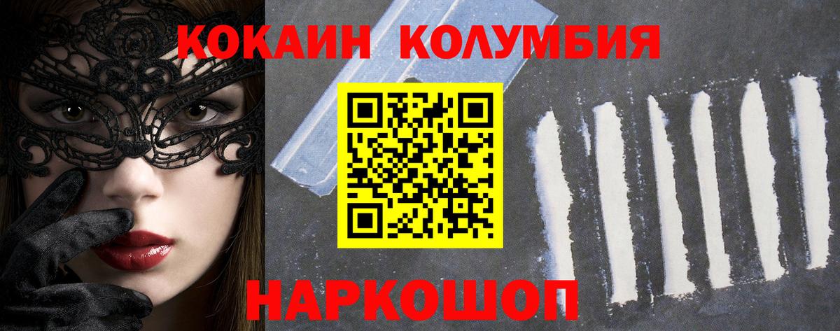 Кокаин  Вход с VPN  COCAIN FishScale  Назарово  COCAIN Колумбийский 