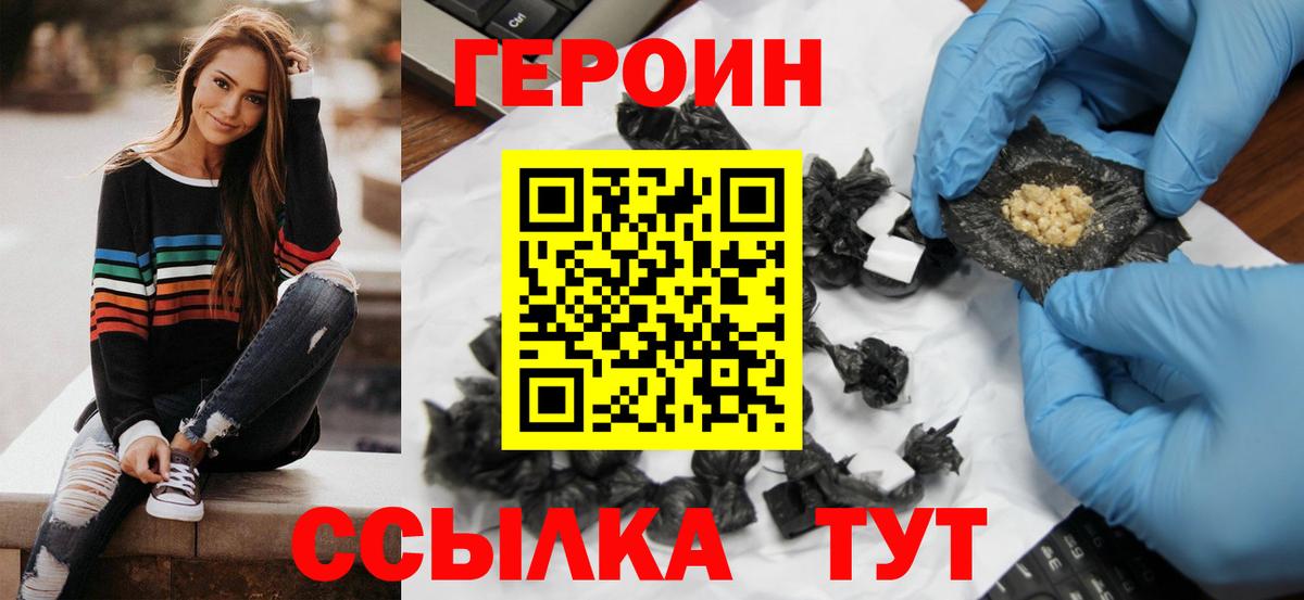 Героин  Вход с VPN  Назарово  Героин гречка 