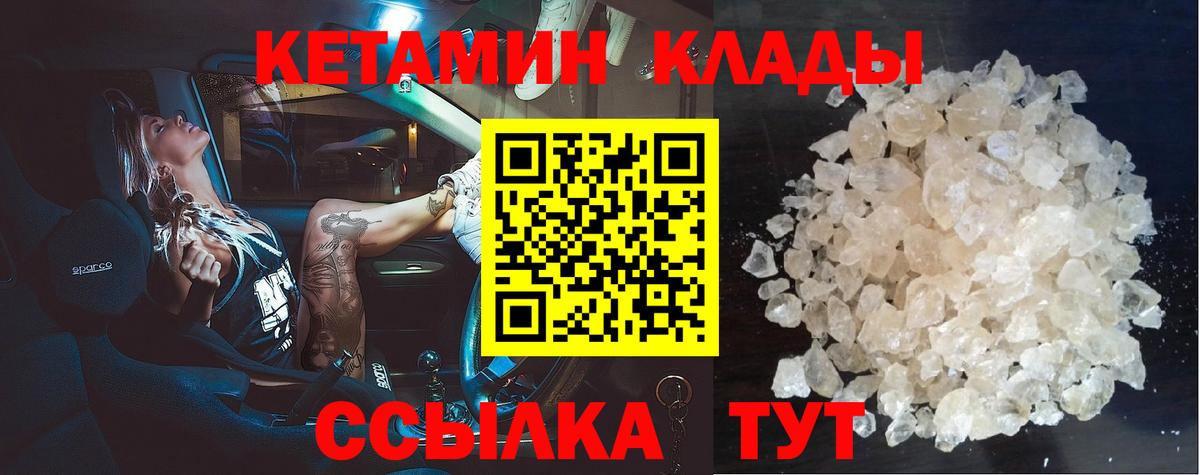 КЕТАМИН VHQ Назарово