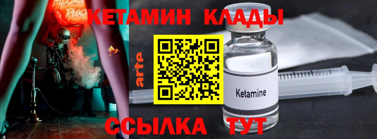 КЕТАМИН ketamine  Вход с VPN  Назарово 