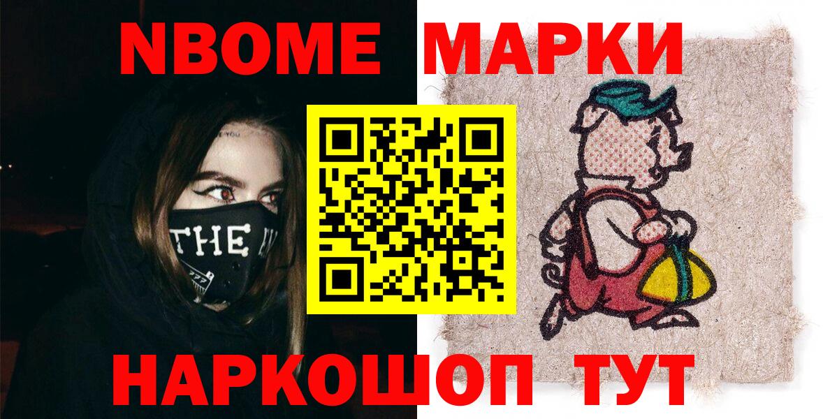 Наркотические марки 1,8мг Назарово